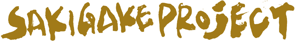 SAKIGAKE_PROJECT